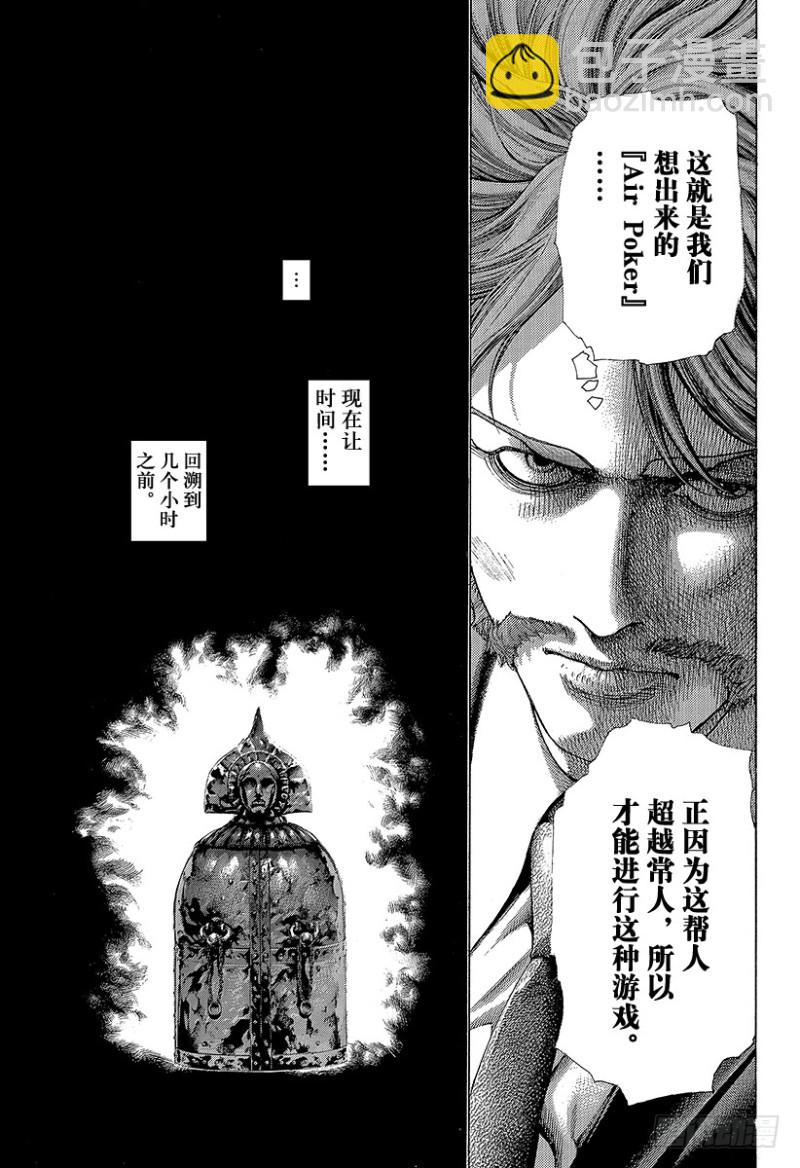 🍱噬谎者 第446话 组出牌面的人 第17页
