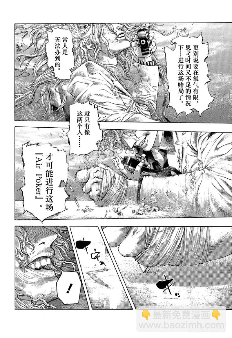🍱噬谎者 第446话 组出牌面的人 第2页