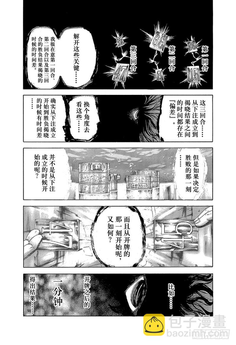 🍱噬谎者 第446话 组出牌面的人 第4页