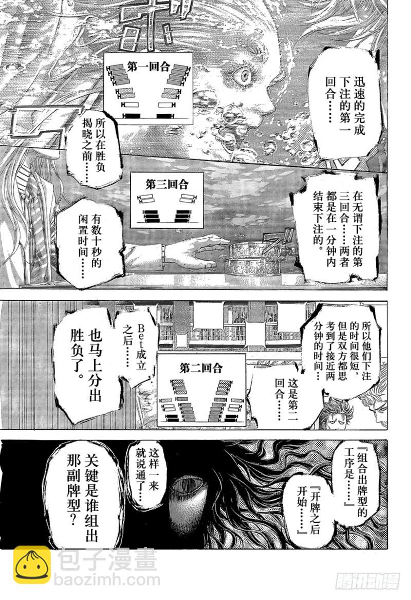 🍱噬谎者 第446话 组出牌面的人 第5页