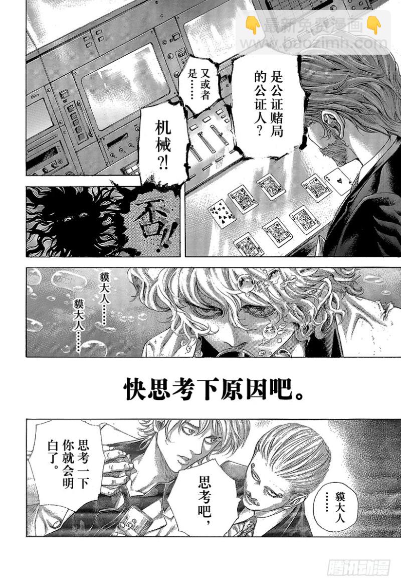 🍱噬谎者 第446话 组出牌面的人 第6页