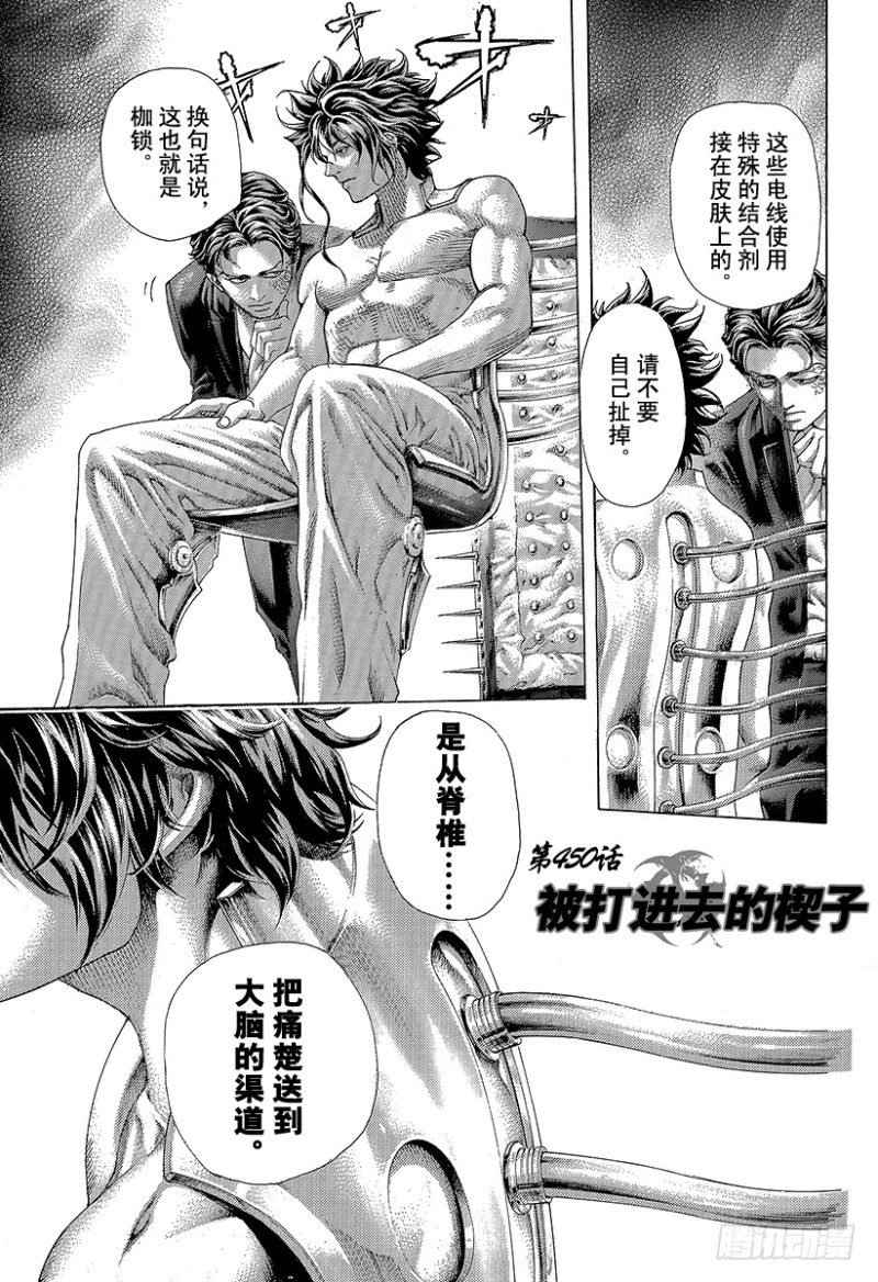 🍱噬谎者 第450话 被打进去的楔子 第1页