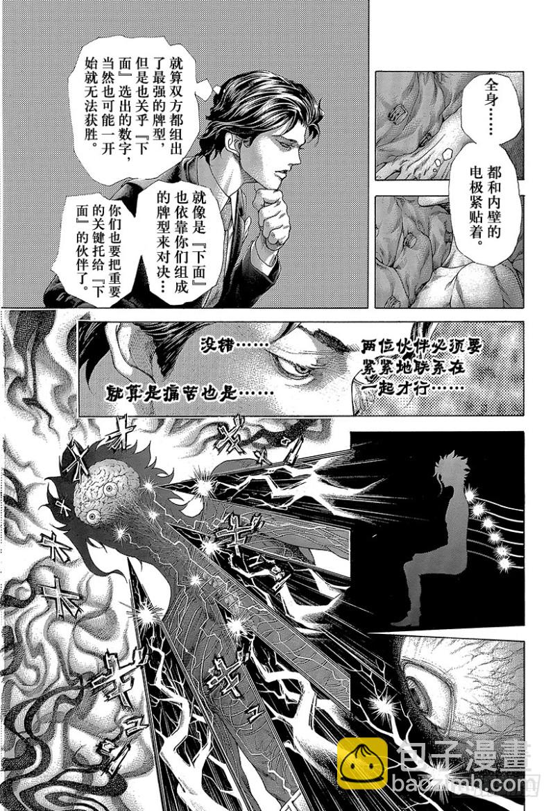 🍱噬谎者 第450话 被打进去的楔子 第11页
