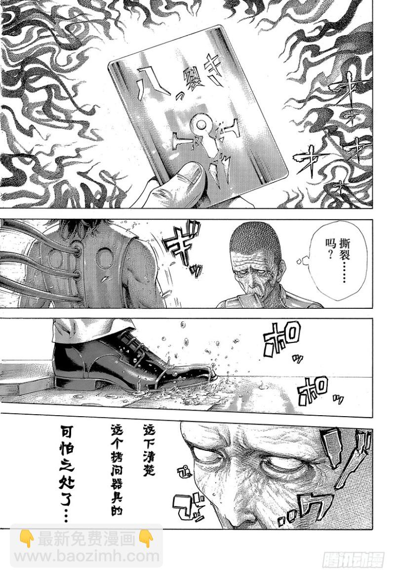 🍱噬谎者 第450话 被打进去的楔子 第17页