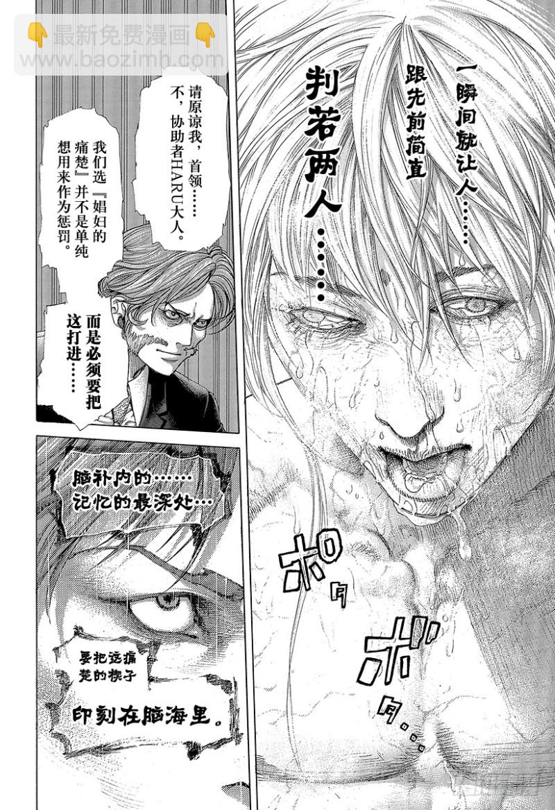 🍱噬谎者 第450话 被打进去的楔子 第18页