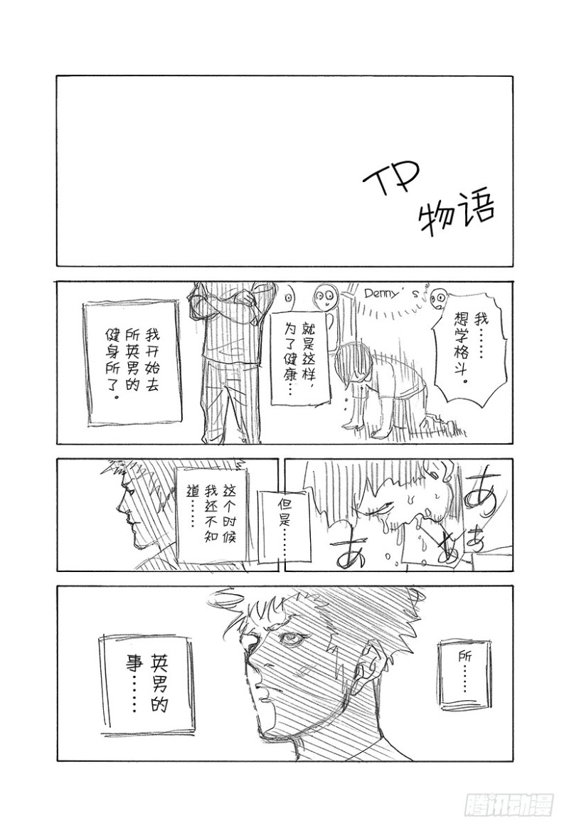 🍱噬谎者 第450话 被打进去的楔子 第19页
