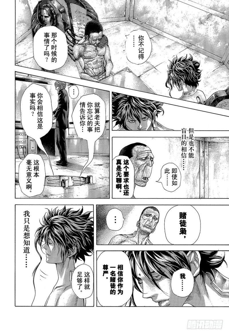 🍱噬谎者 第450话 被打进去的楔子 第2页