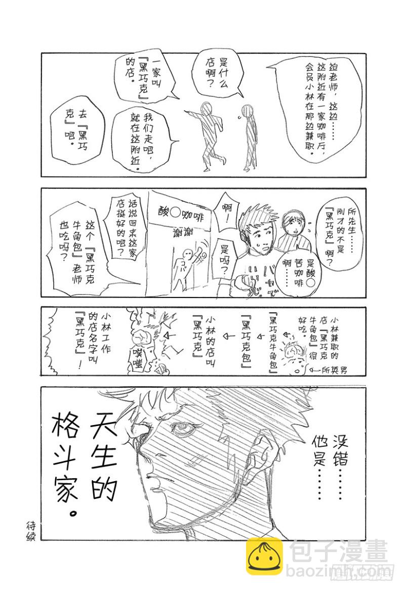 🍱噬谎者 第450话 被打进去的楔子 第21页