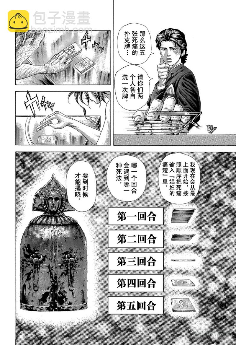 🍱噬谎者 第450话 被打进去的楔子 第4页