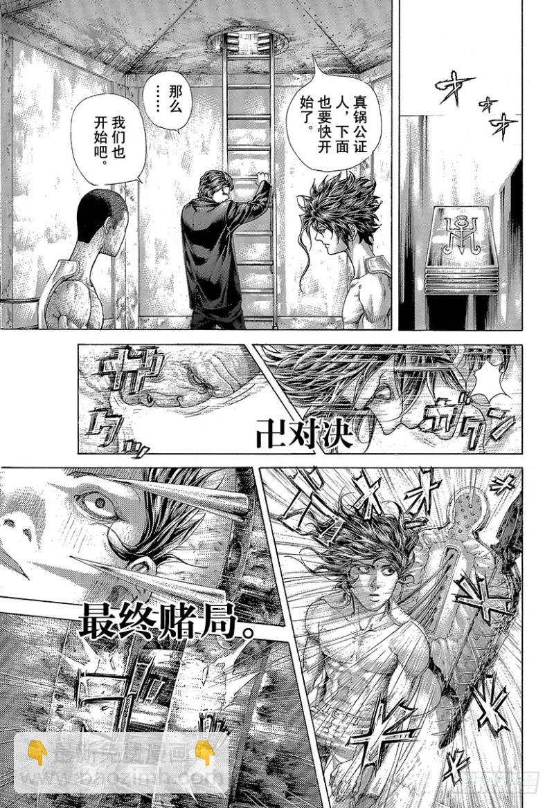 🍱噬谎者 第450话 被打进去的楔子 第5页
