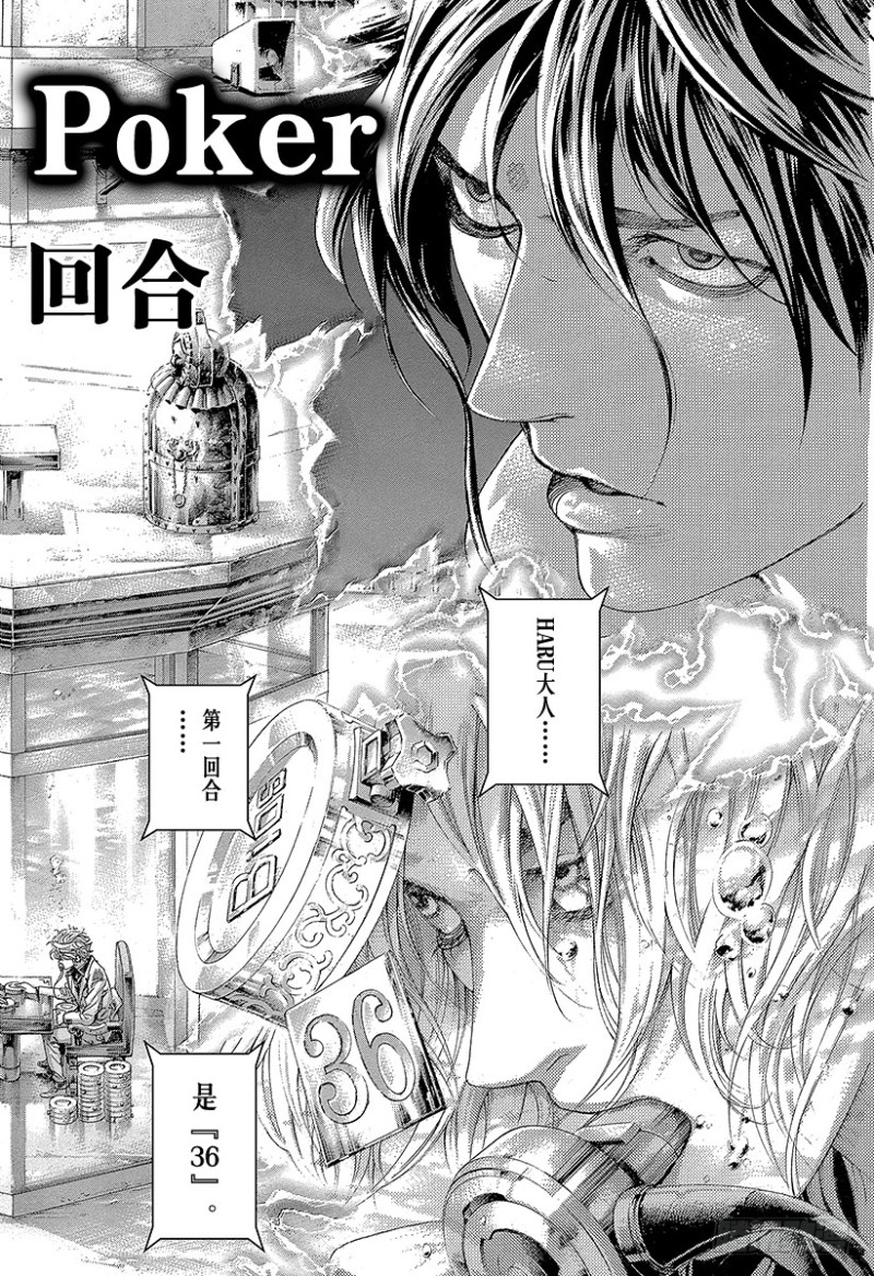 🍱噬谎者 第450话 被打进去的楔子 第6页