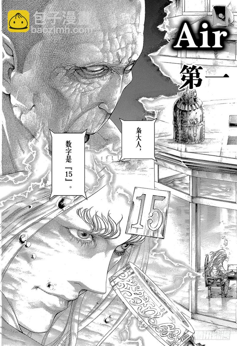 🍱噬谎者 第450话 被打进去的楔子 第7页