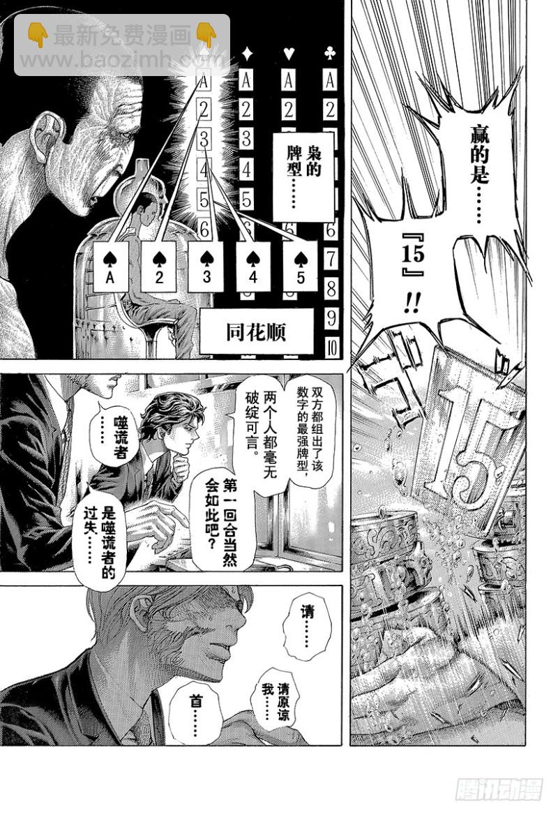 🍱噬谎者 第450话 被打进去的楔子 第9页