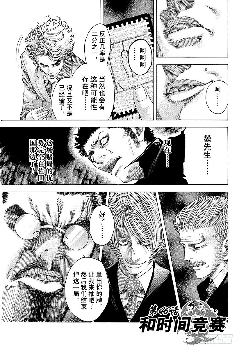 🍱噬谎者 第46话 和时间竞赛 第1页
