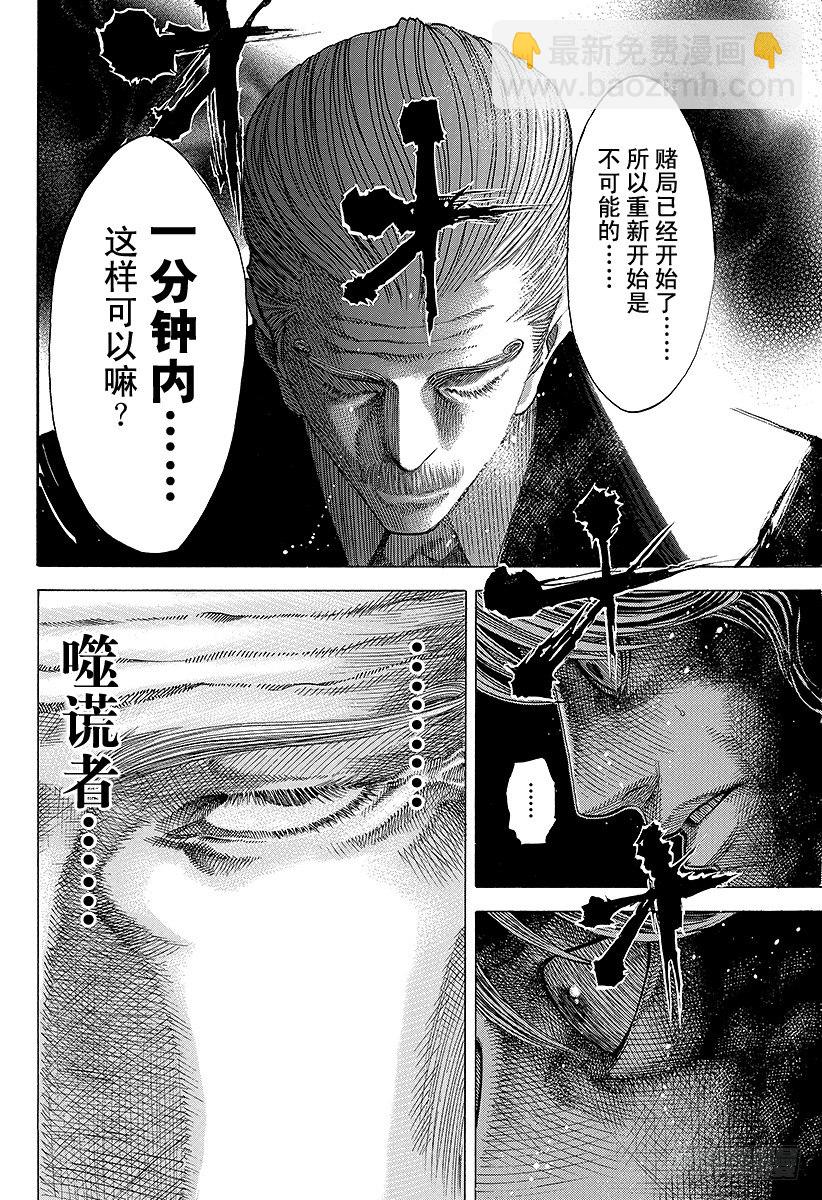 🍱噬谎者 第46话 和时间竞赛 第10页