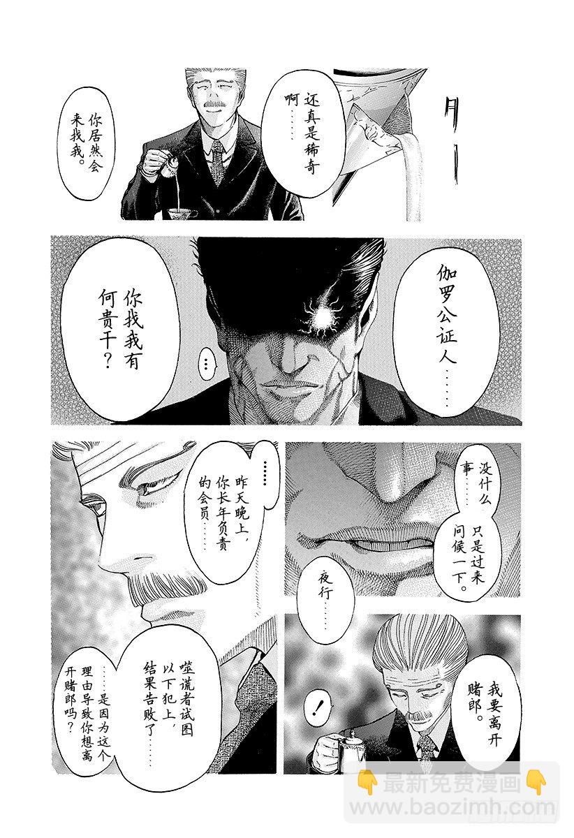 🍱噬谎者 第46话 和时间竞赛 第13页