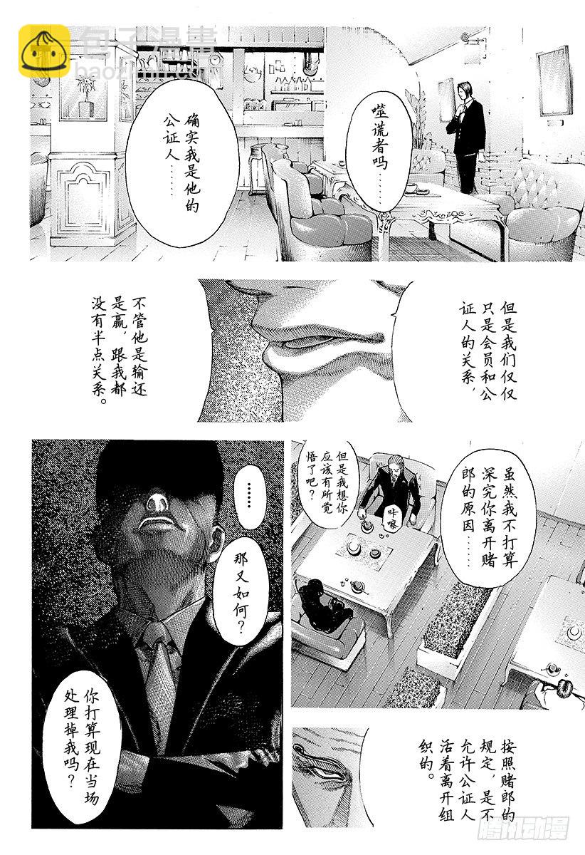 🍱噬谎者 第46话 和时间竞赛 第14页