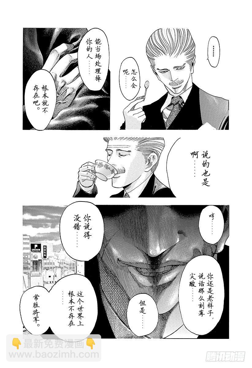 🍱噬谎者 第46话 和时间竞赛 第15页