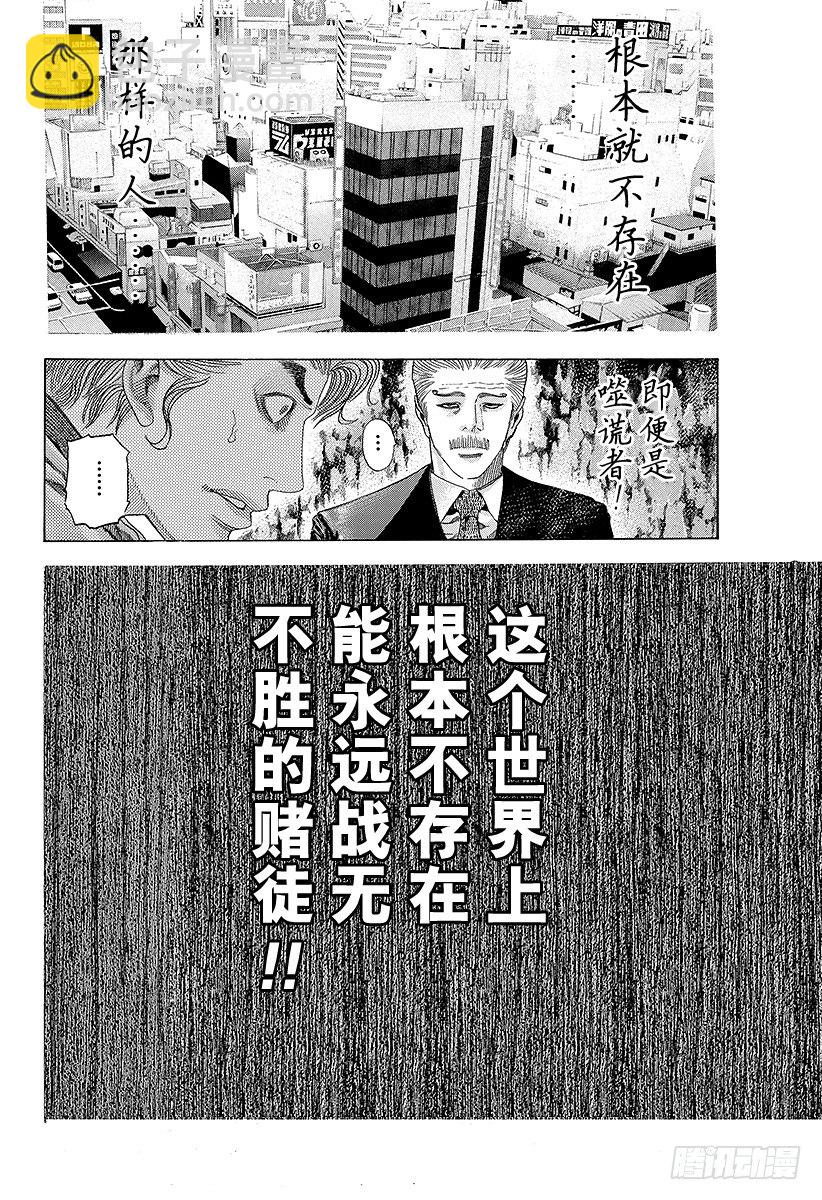 🍱噬谎者 第46话 和时间竞赛 第16页