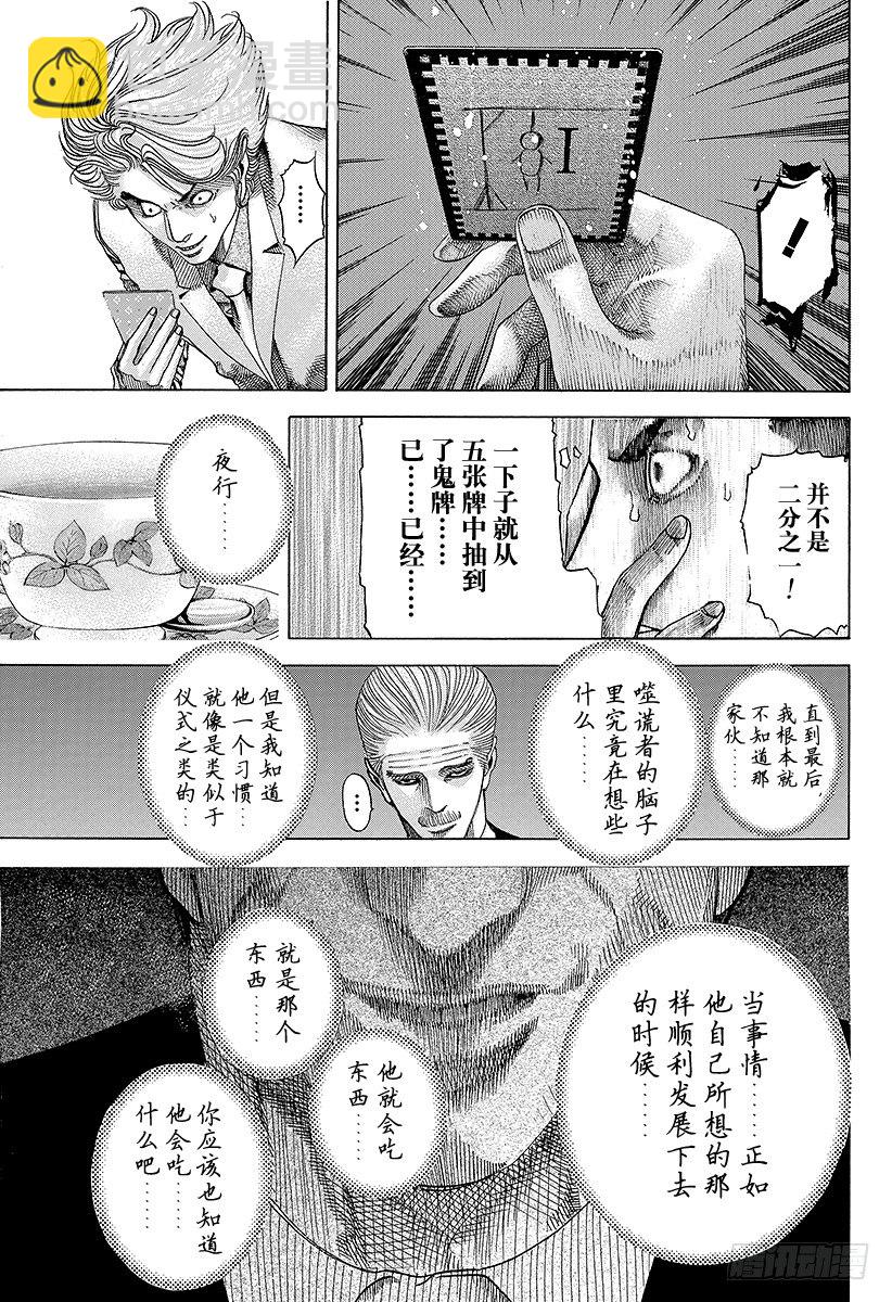 🍱噬谎者 第46话 和时间竞赛 第17页