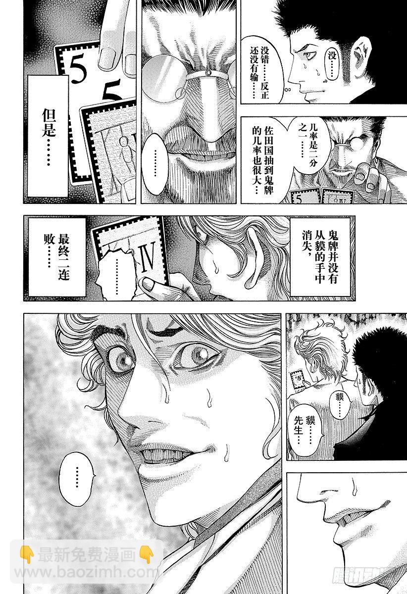 🍱噬谎者 第46话 和时间竞赛 第2页