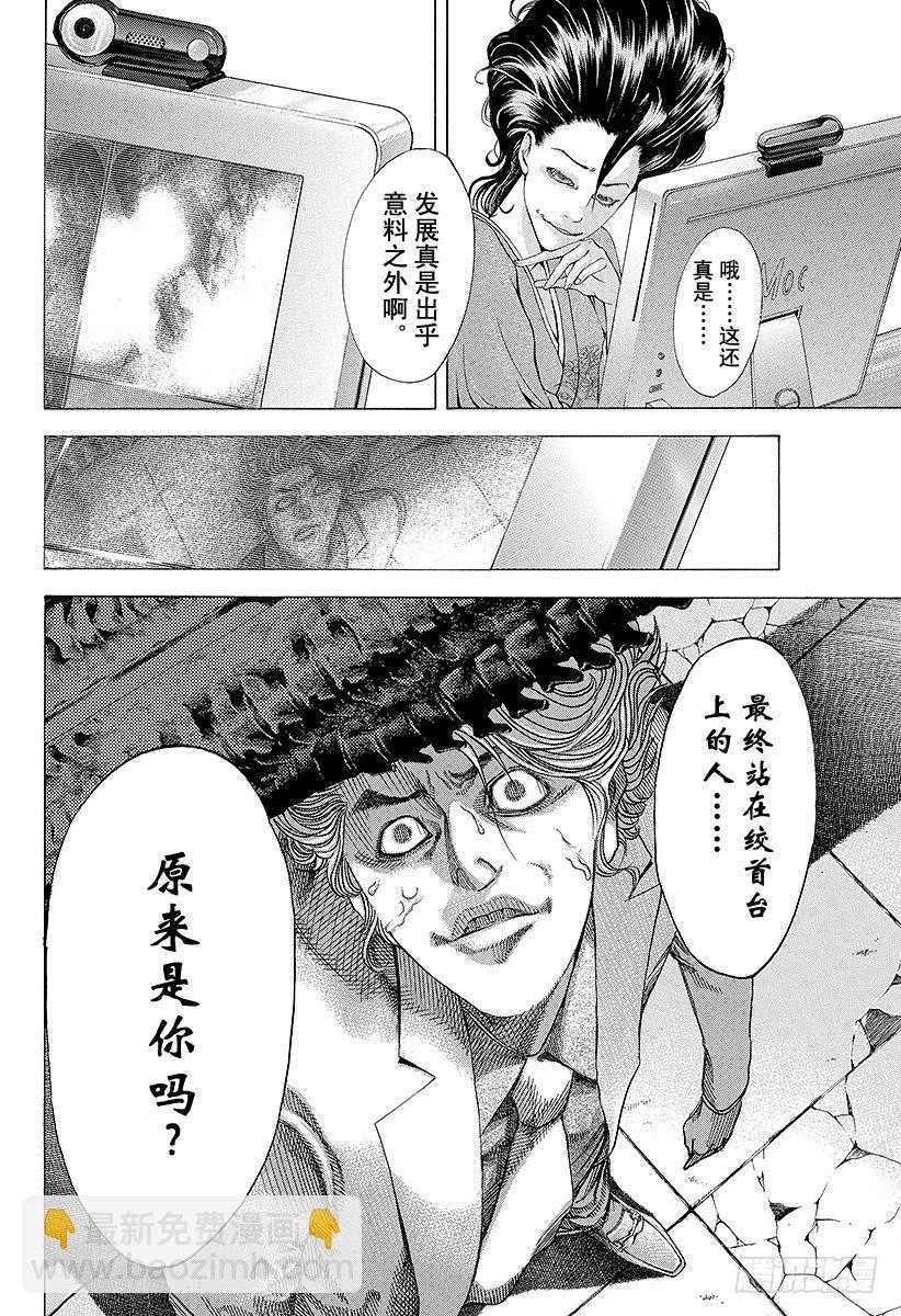 🍱噬谎者 第46话 和时间竞赛 第4页
