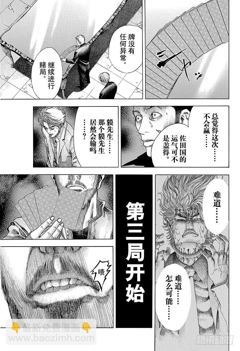 🍱噬谎者 第46话 和时间竞赛 第5页