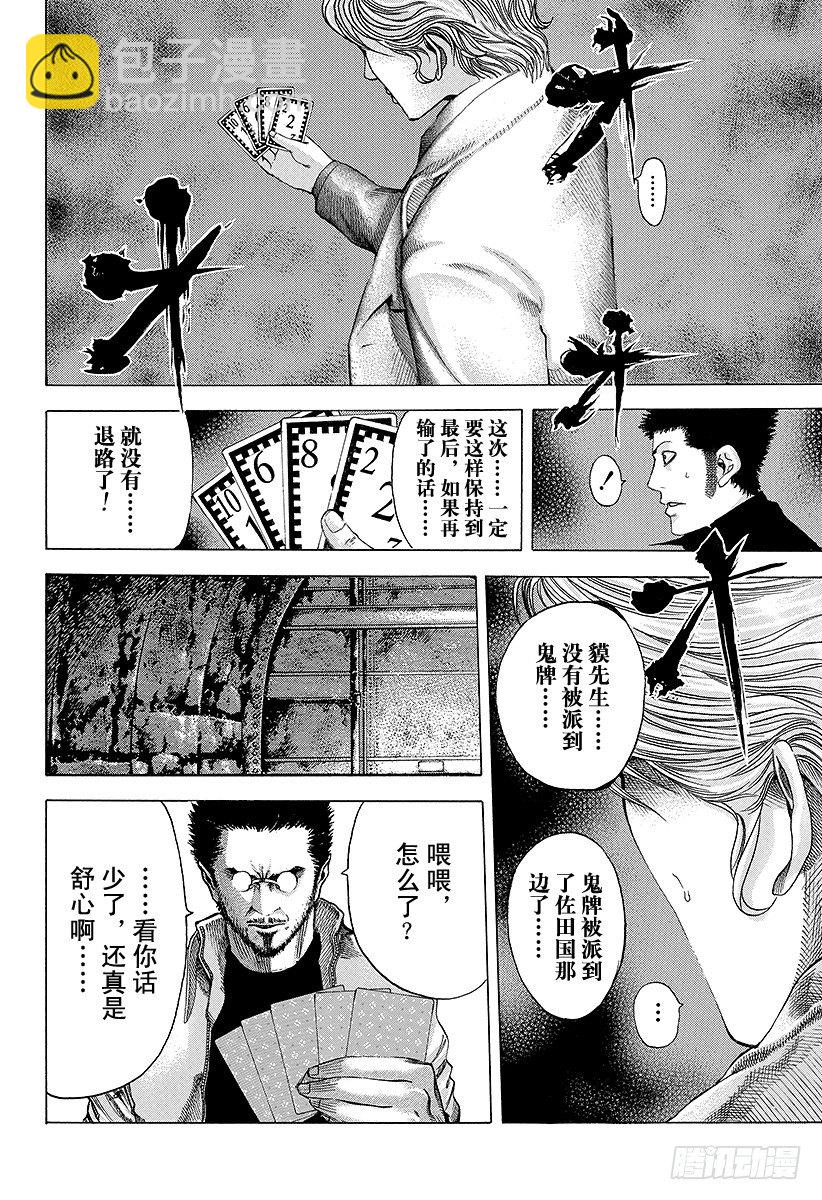 🍱噬谎者 第46话 和时间竞赛 第6页