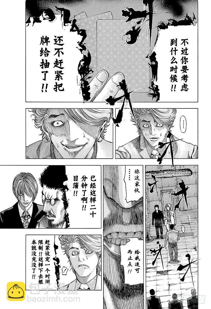 🍱噬谎者 第46话 和时间竞赛 第7页