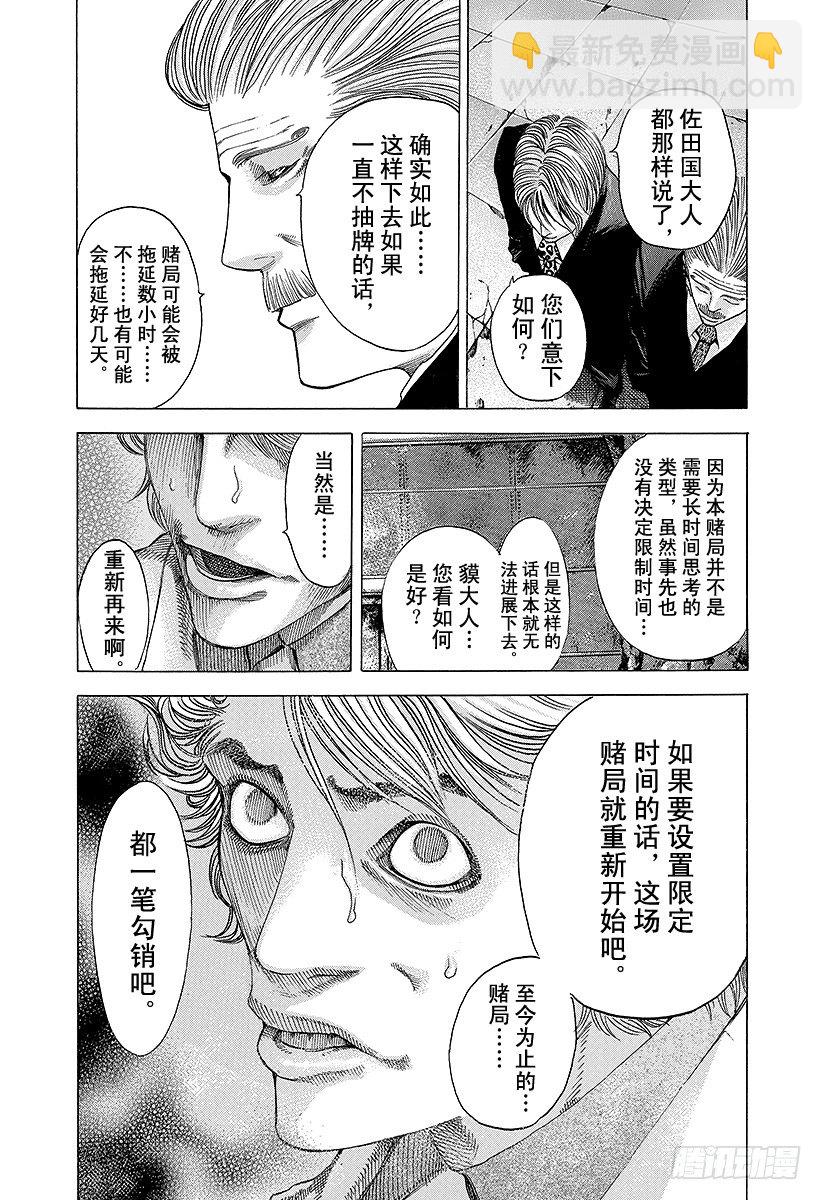 🍱噬谎者 第46话 和时间竞赛 第8页