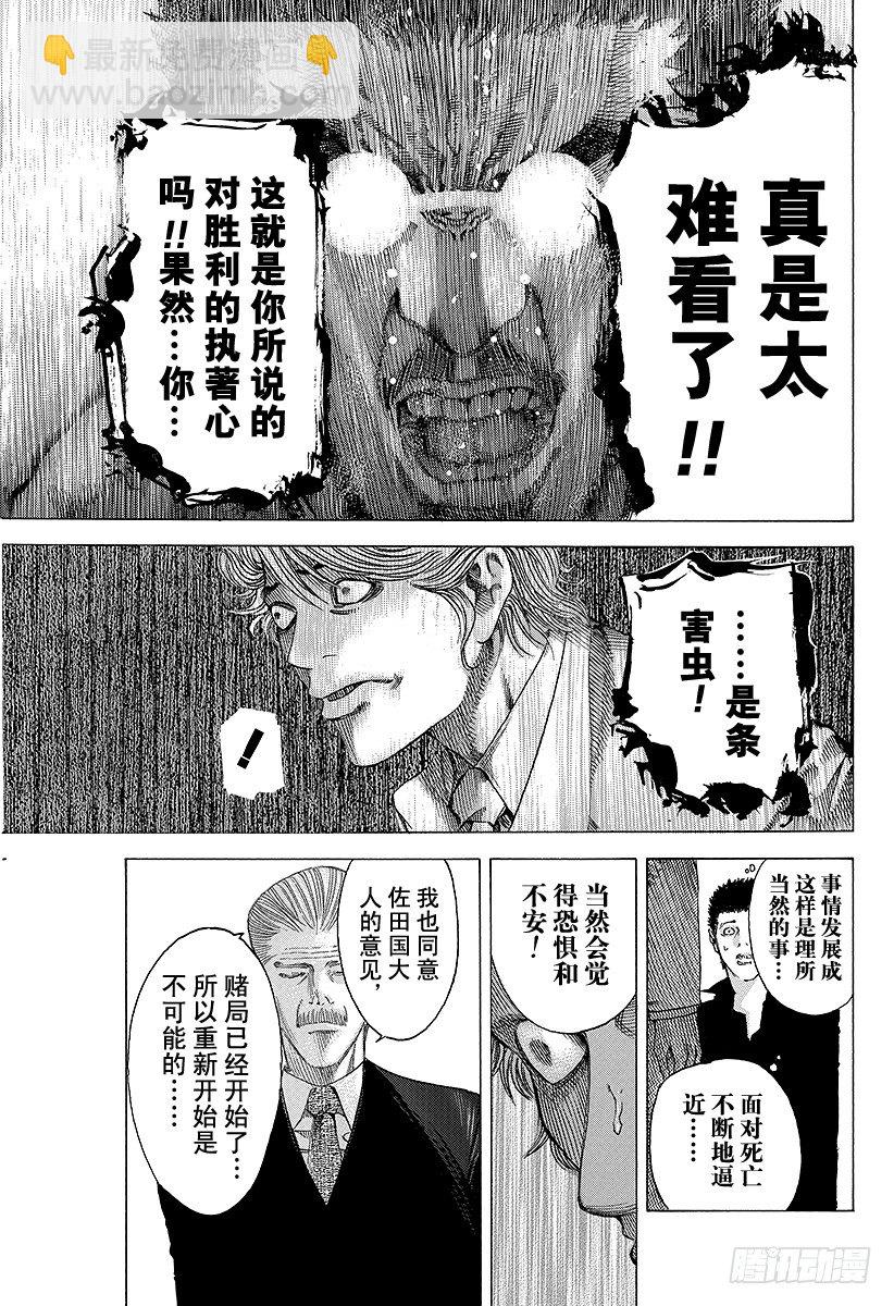 🍱噬谎者 第46话 和时间竞赛 第9页