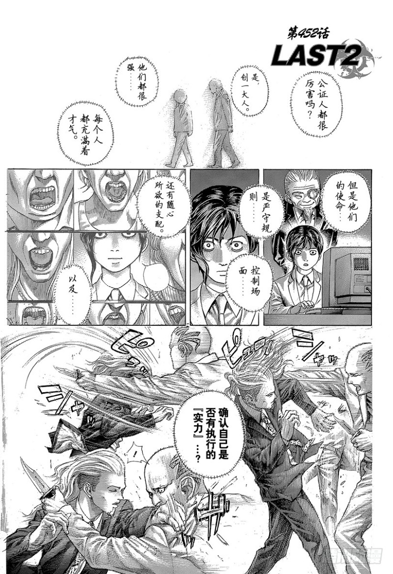 🍱噬谎者 第452话 LAST2 第1页