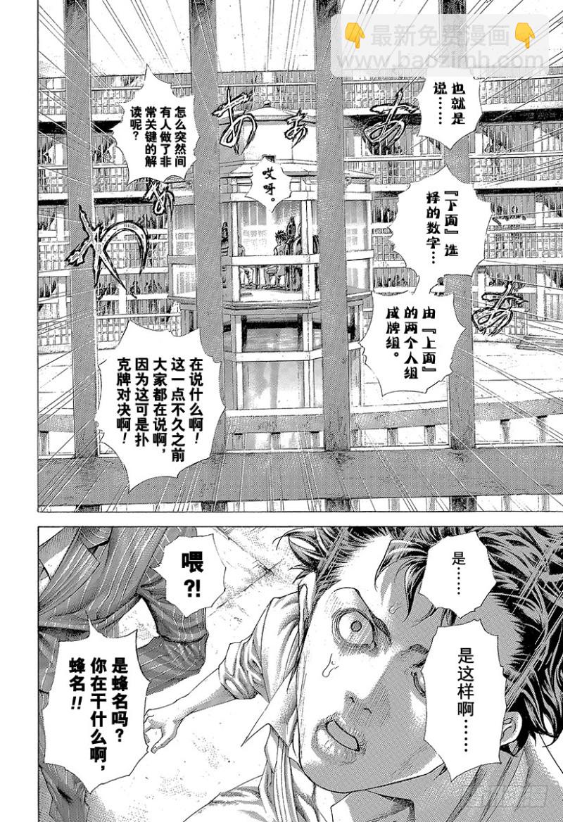 🍱噬谎者 第452话 LAST2 第12页