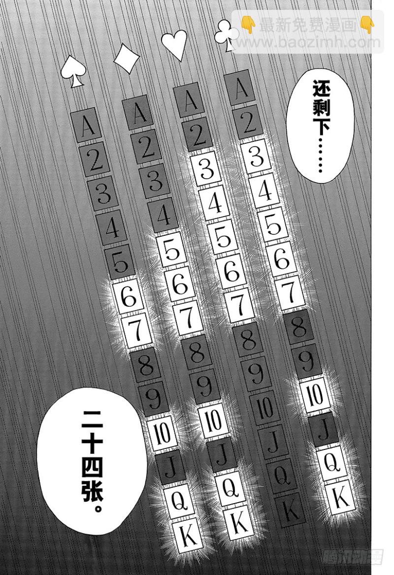 🍱噬谎者 第452话 LAST2 第15页