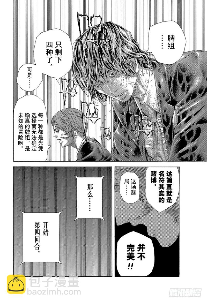 🍱噬谎者 第452话 LAST2 第18页
