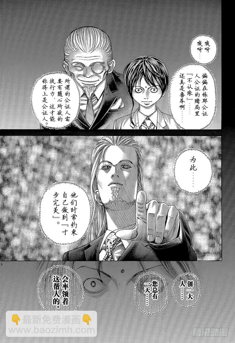 🍱噬谎者 第452话 LAST2 第3页