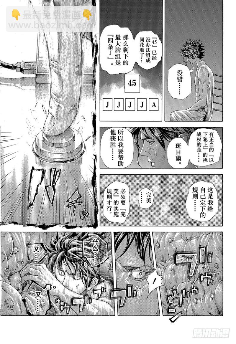 🍱噬谎者 第452话 LAST2 第5页
