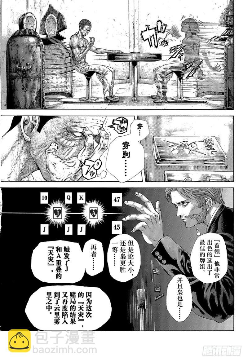 🍱噬谎者 第452话 LAST2 第7页