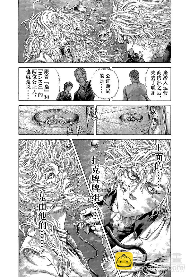 🍱噬谎者 第452话 LAST2 第9页