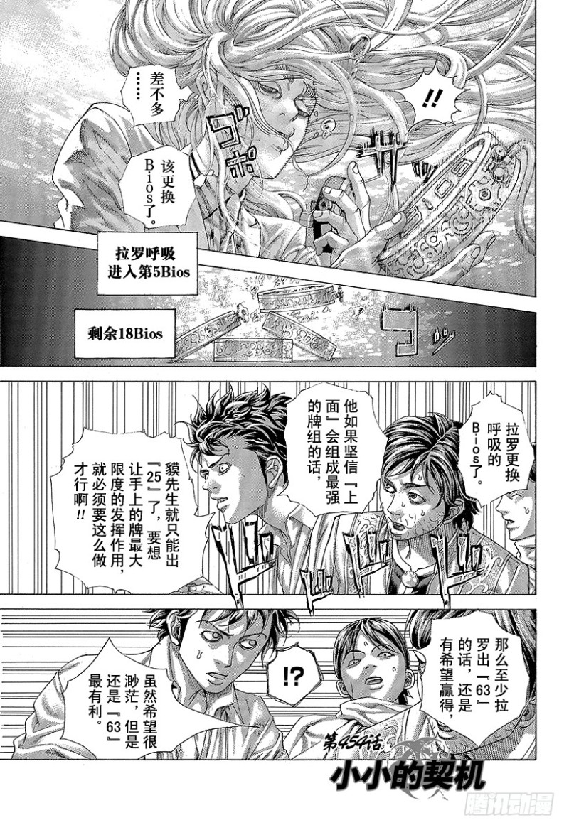 🍱噬谎者 第454话 小小的契机 第1页