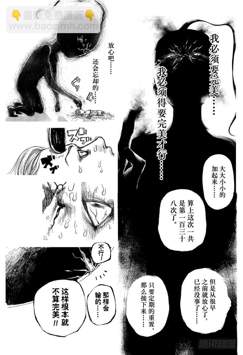 🍱噬谎者 第454话 小小的契机 第15页