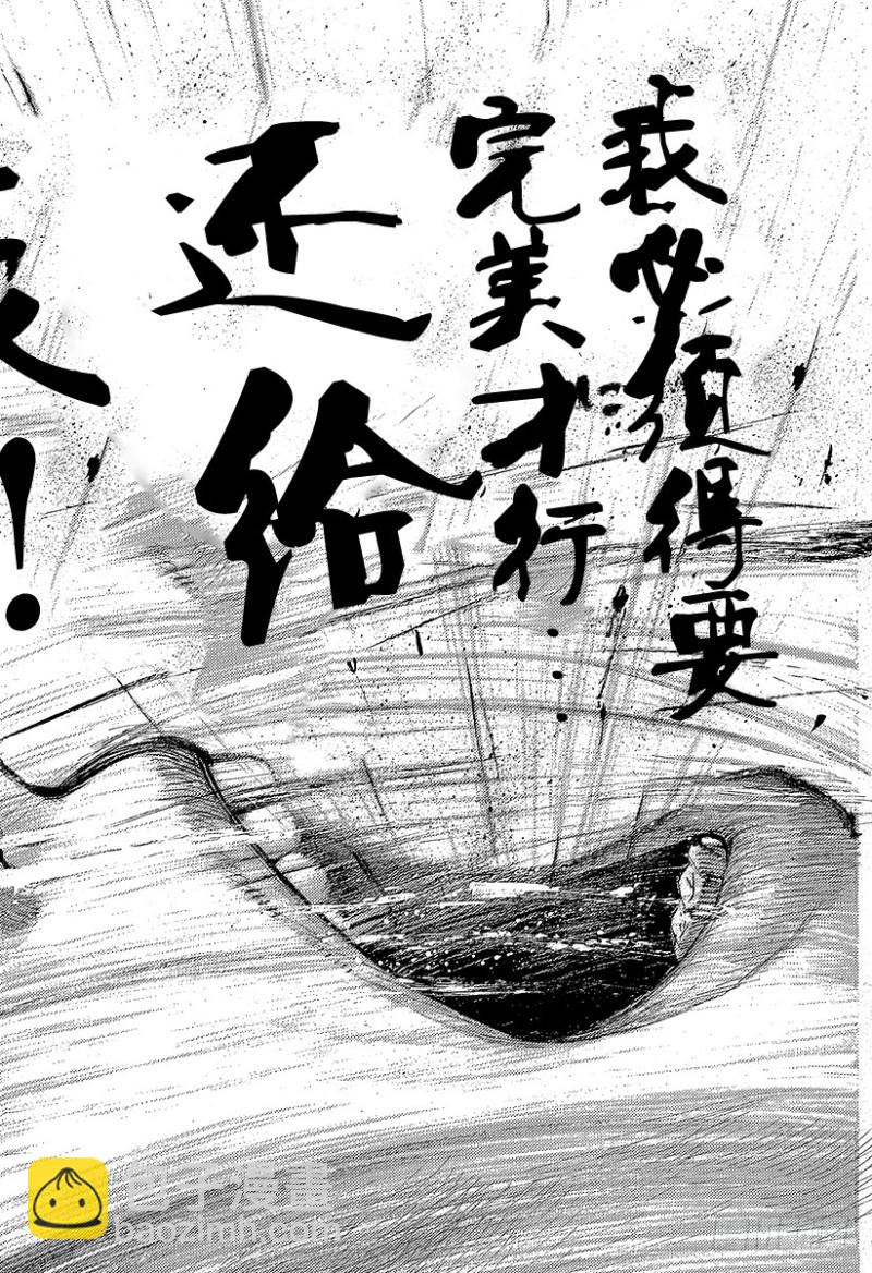 🍱噬谎者 第454话 小小的契机 第16页