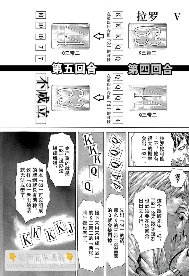 🍱噬谎者 第454话 小小的契机 第3页