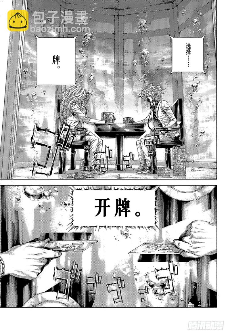🍱噬谎者 第454话 小小的契机 第5页