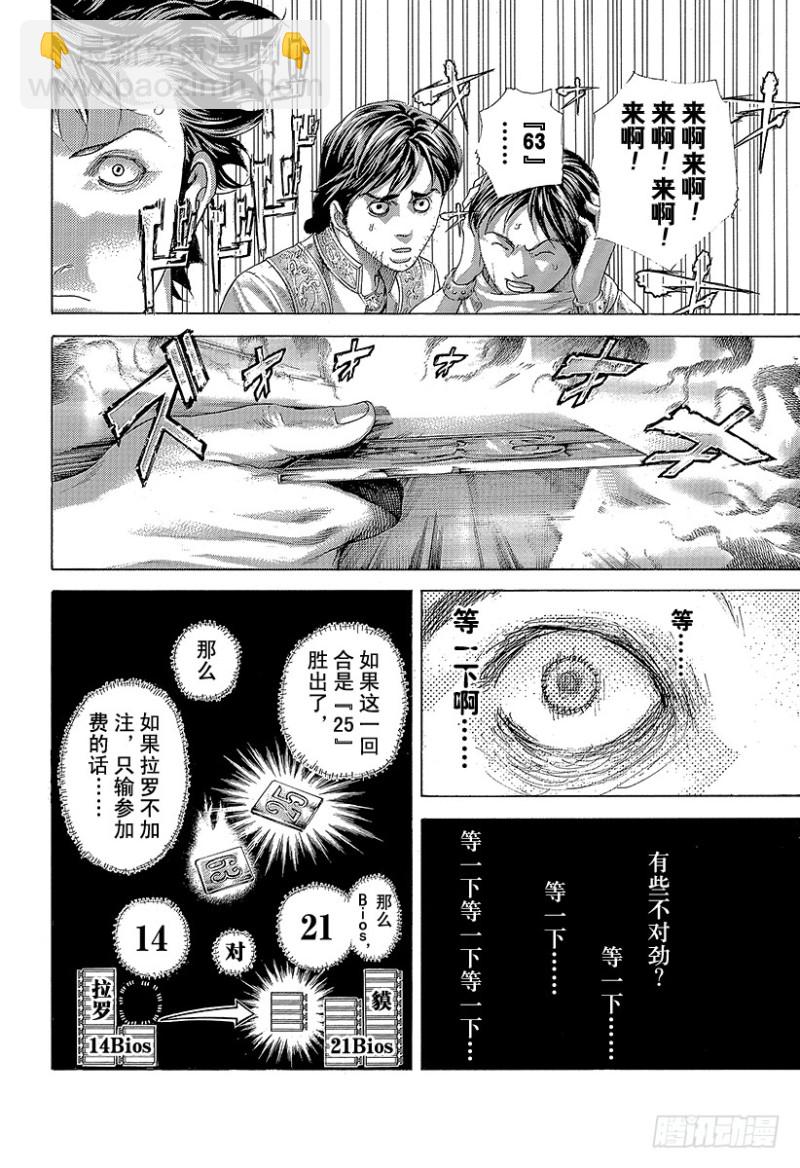 🍱噬谎者 第454话 小小的契机 第6页