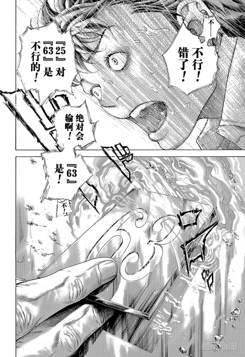 🍱噬谎者 第454话 小小的契机 第8页