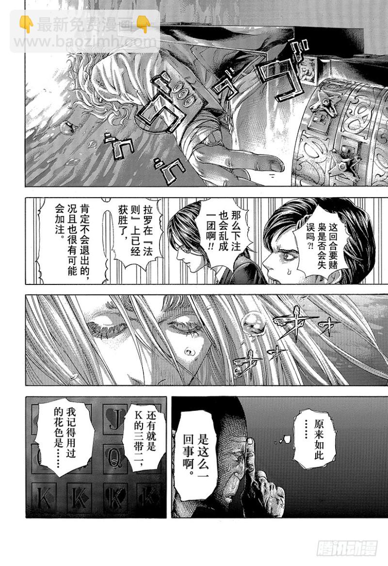 🍱噬谎者 第456话 粉身碎骨的加注 第10页