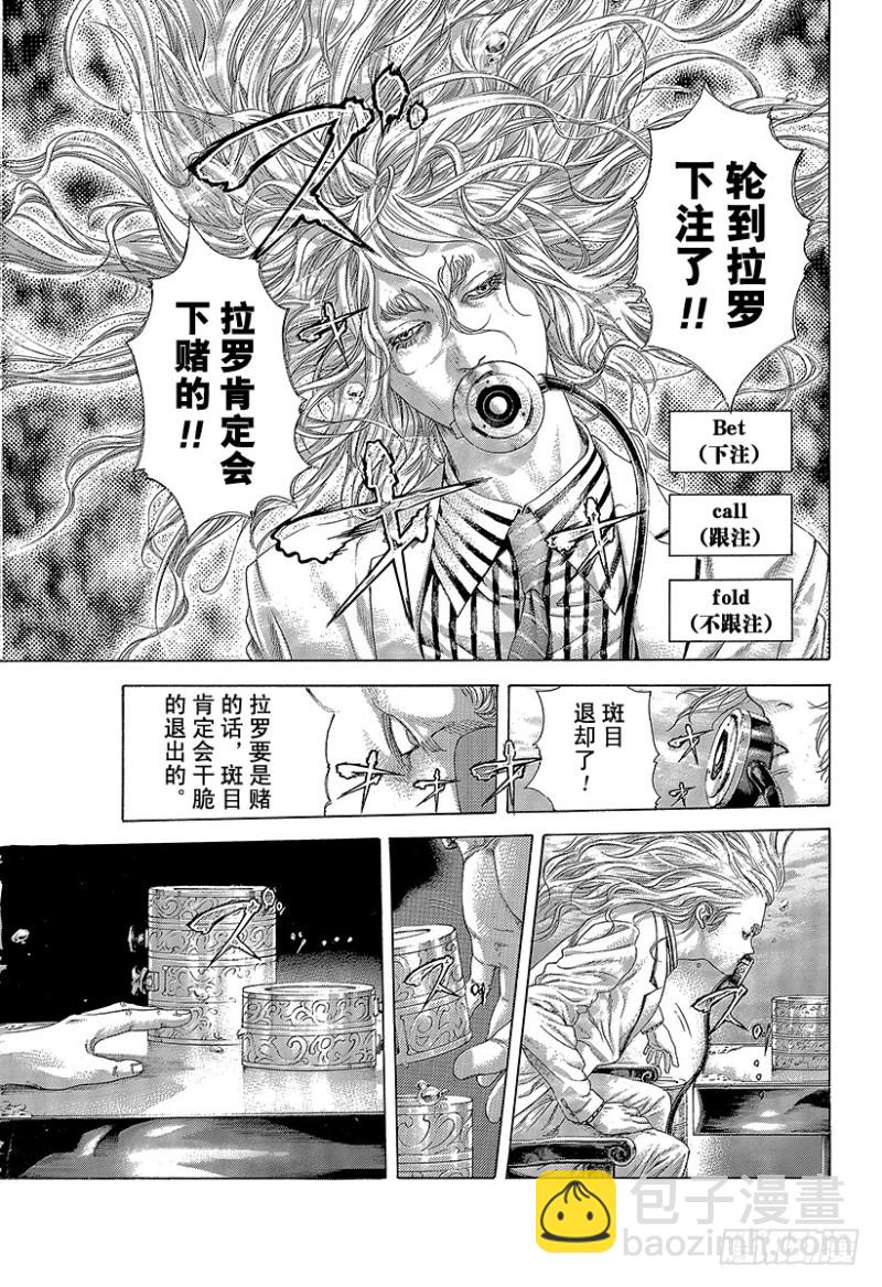 🍱噬谎者 第456话 粉身碎骨的加注 第13页