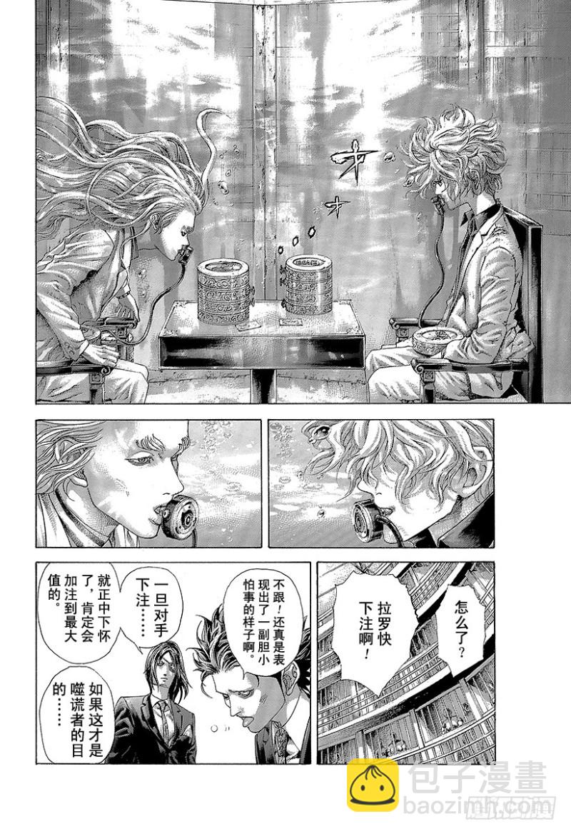 🍱噬谎者 第456话 粉身碎骨的加注 第16页