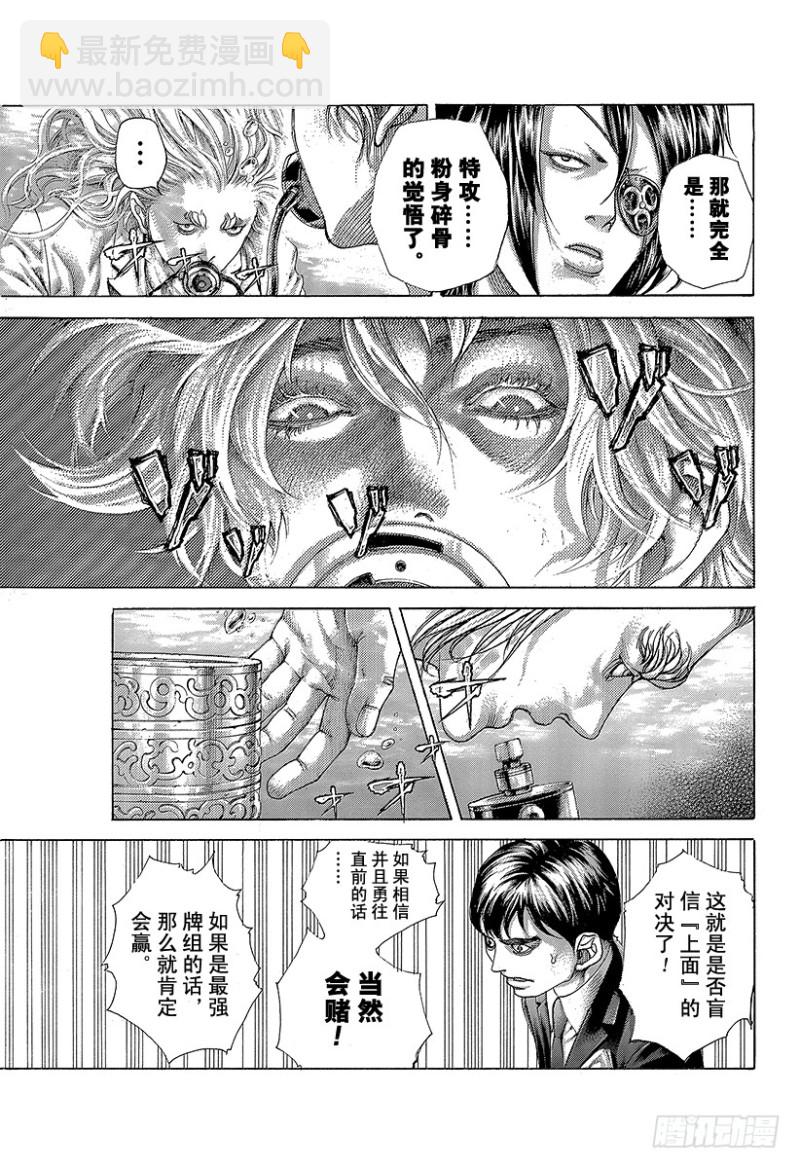 🍱噬谎者 第456话 粉身碎骨的加注 第17页